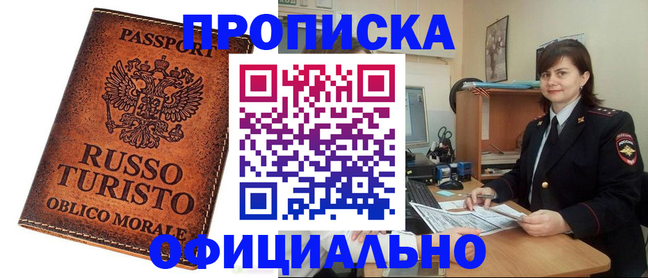 временная прописка в Сарове
