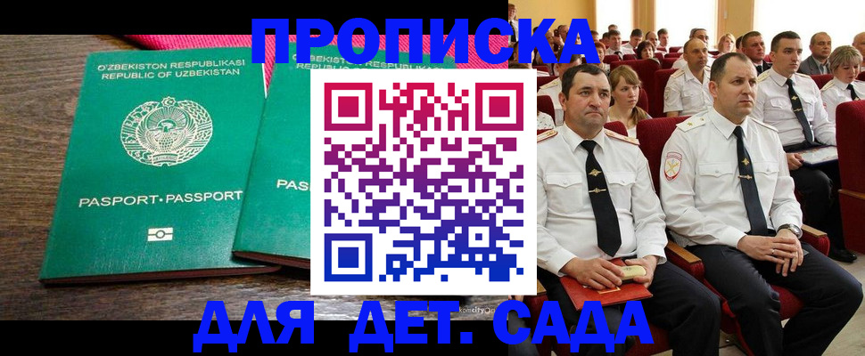 временная регистрация для школы в Сарове
