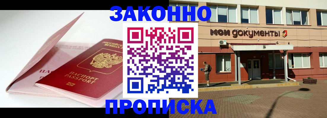 прописка в Сарове