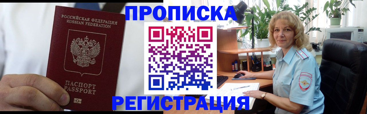 прописка паспорт в Сарове