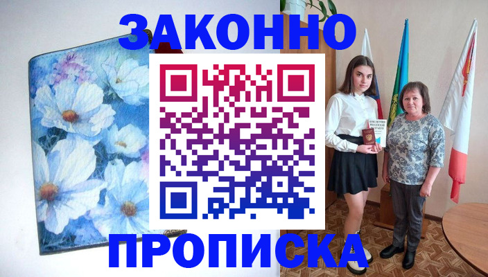 прописка для кредита в Сарове