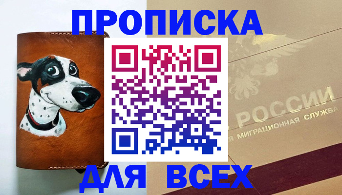 прописка гарантия в Сарове